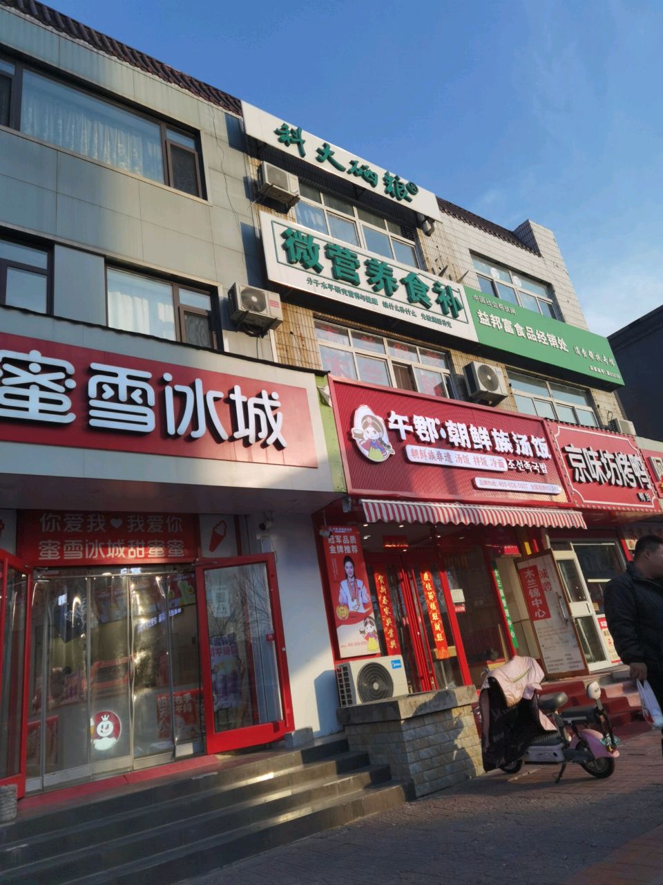 午郡·朝鲜族汤饭(远洋城店)