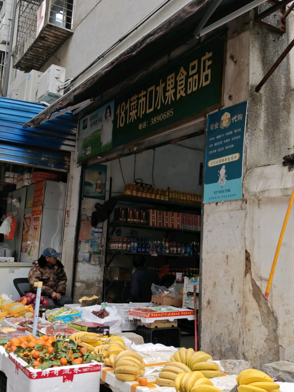 181菜市场