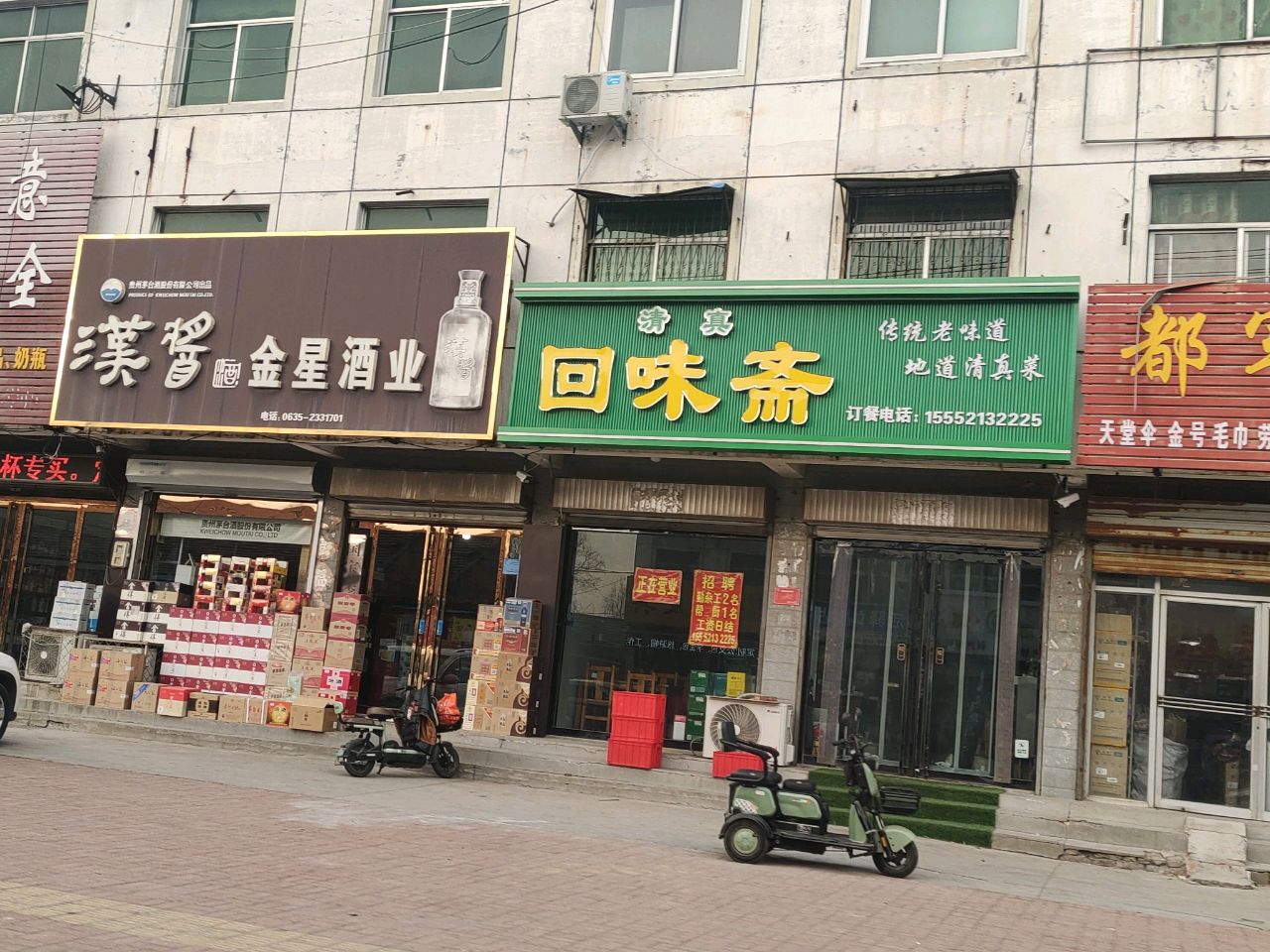清真回味斋(红星路店)