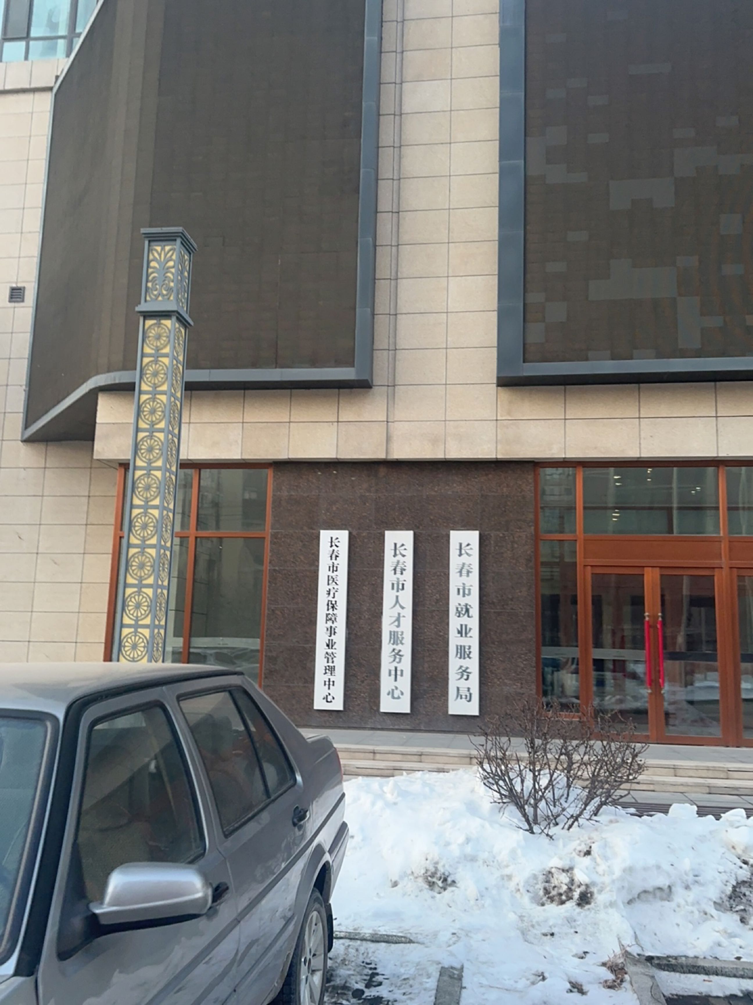 长春市医疗保障事业管理中心