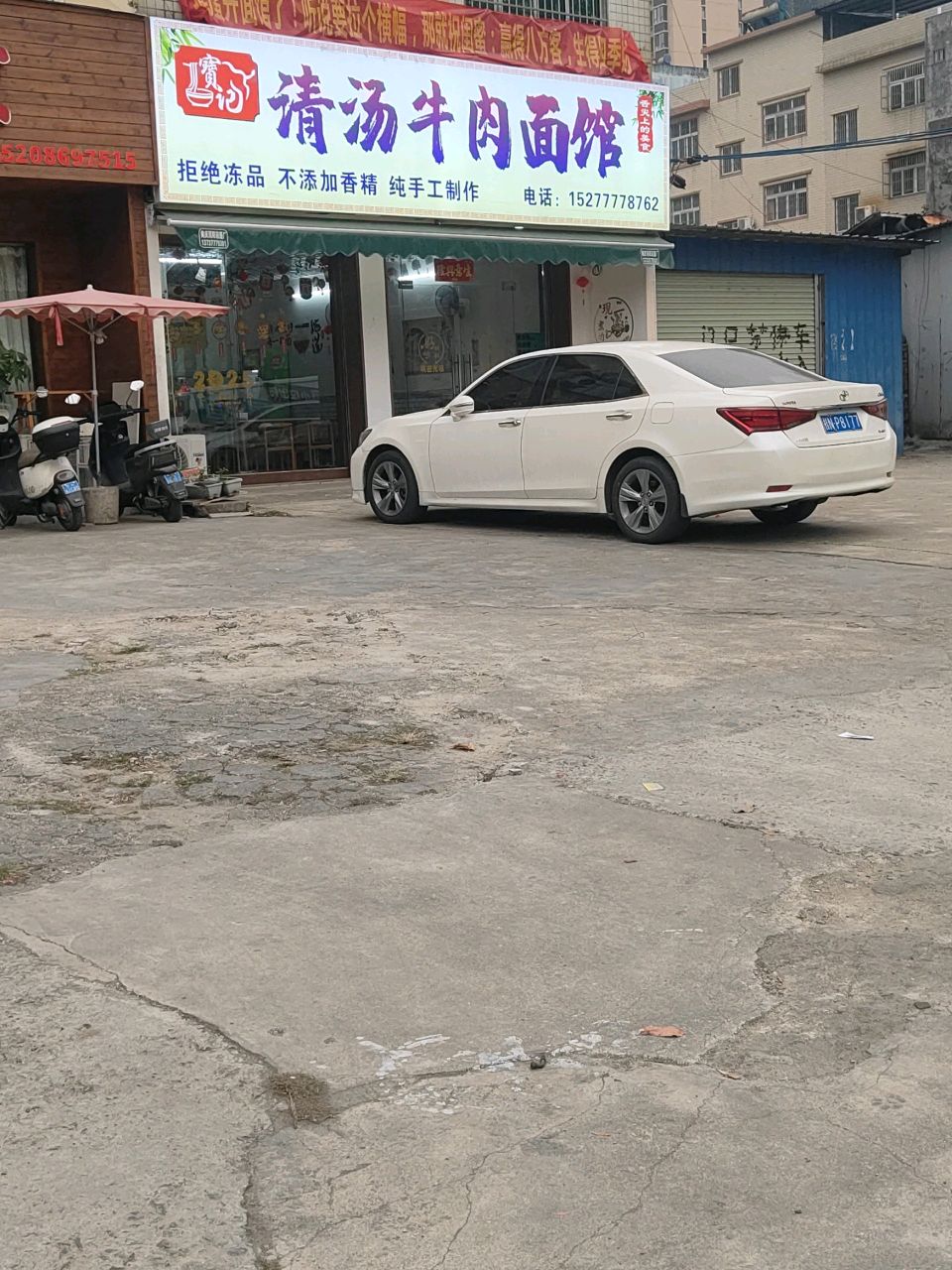 寶记清汤牛肉面馆(新华路店)