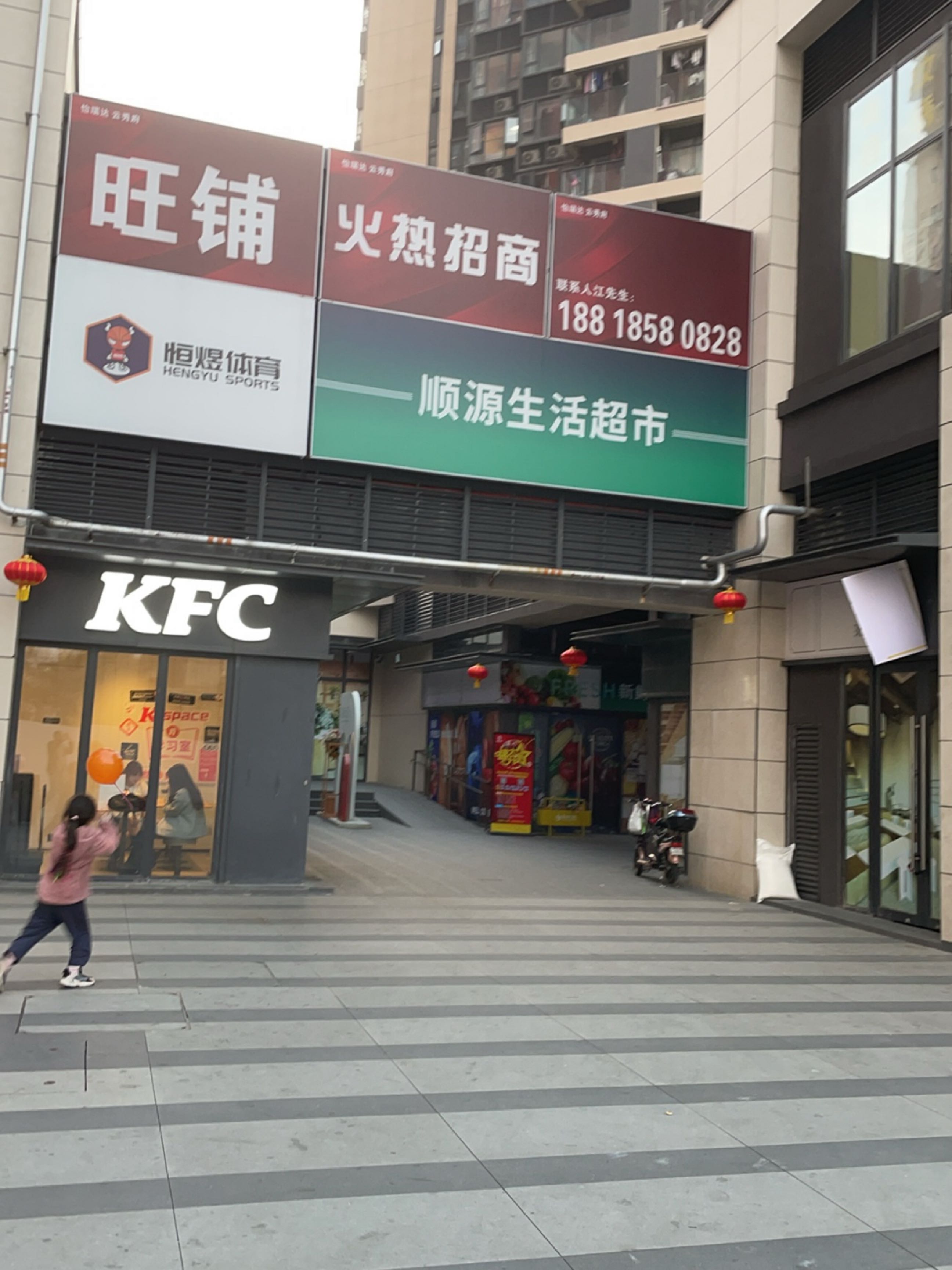 顺源生活超市