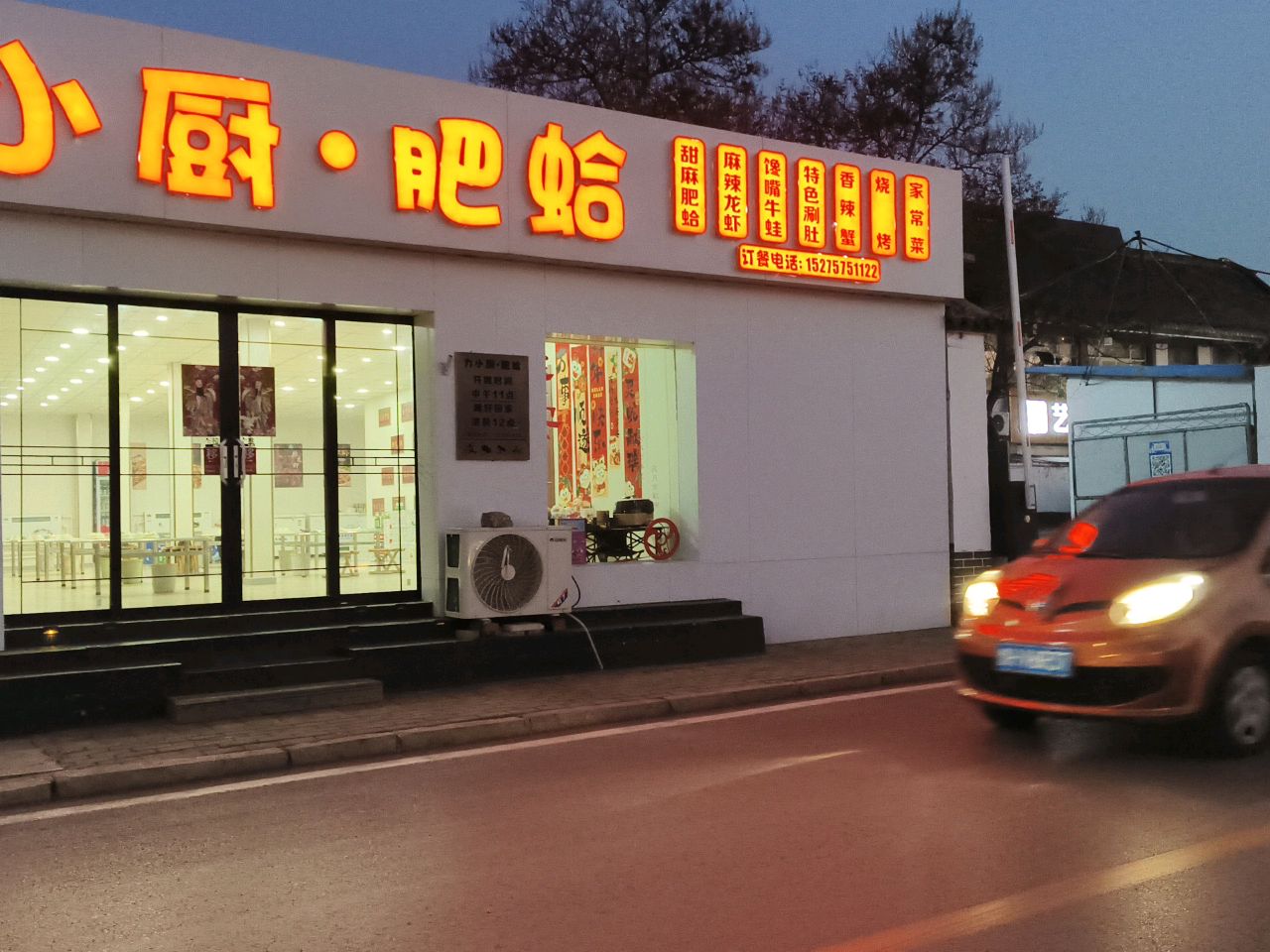 丽小厨·肥蛤