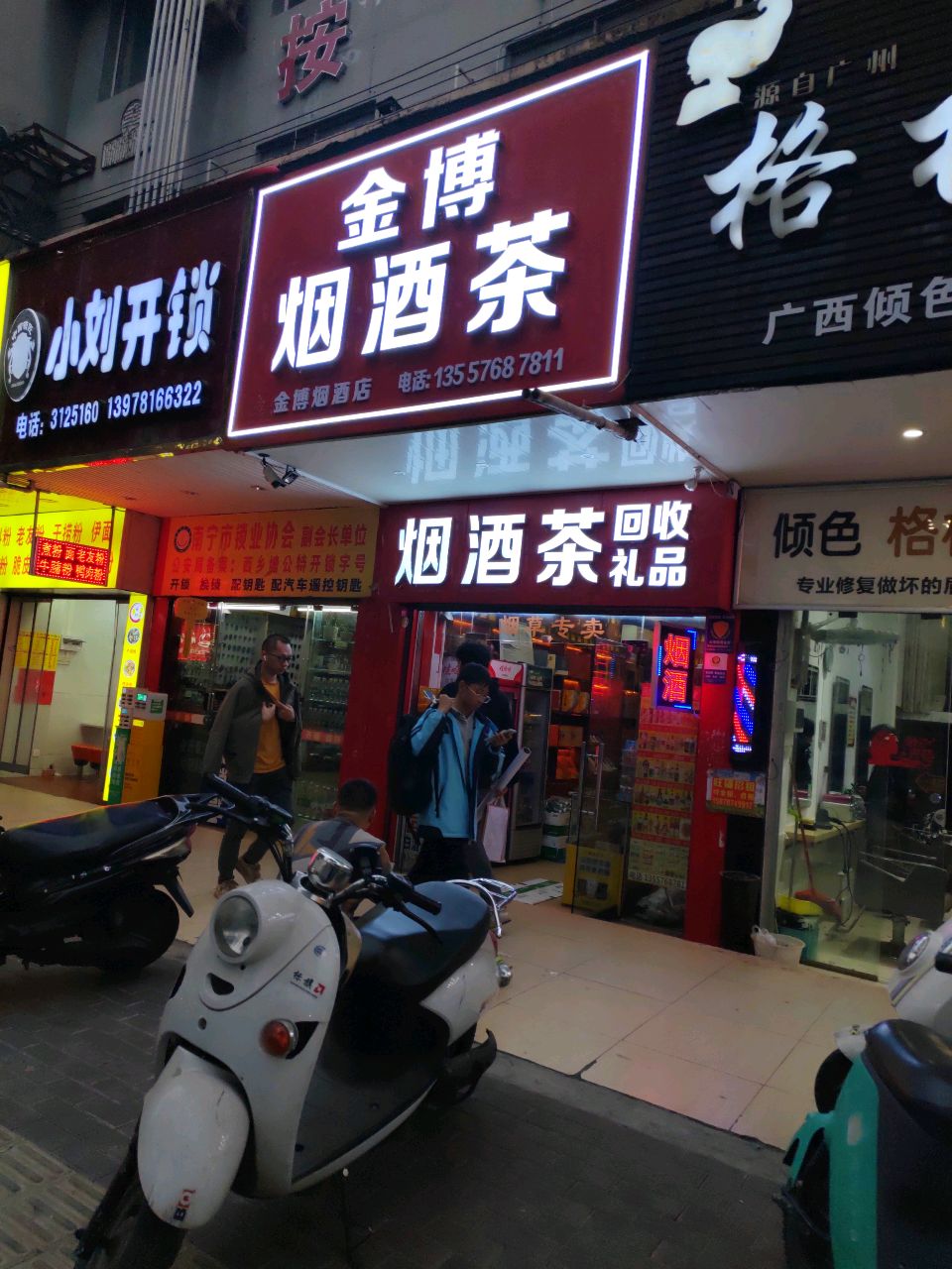 金博烟酒茶(回收礼品)