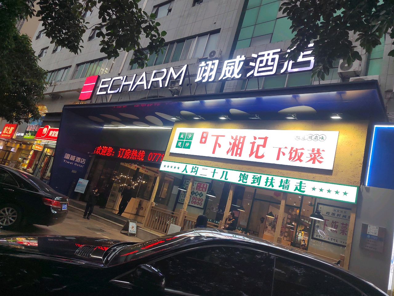 翊威酒店