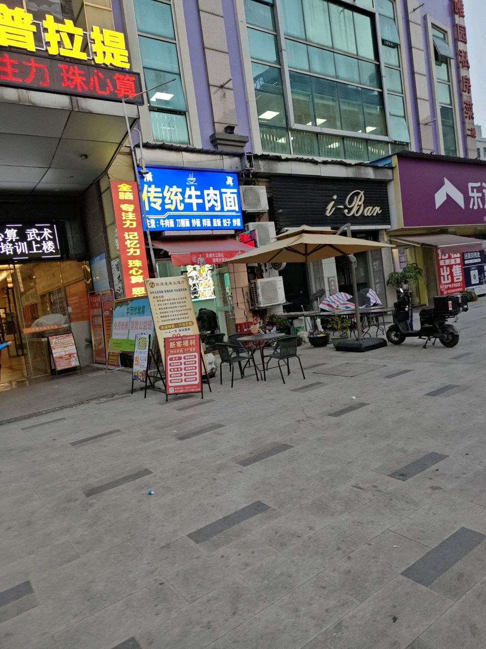 清真传统牛肉面(君汇华庭店)