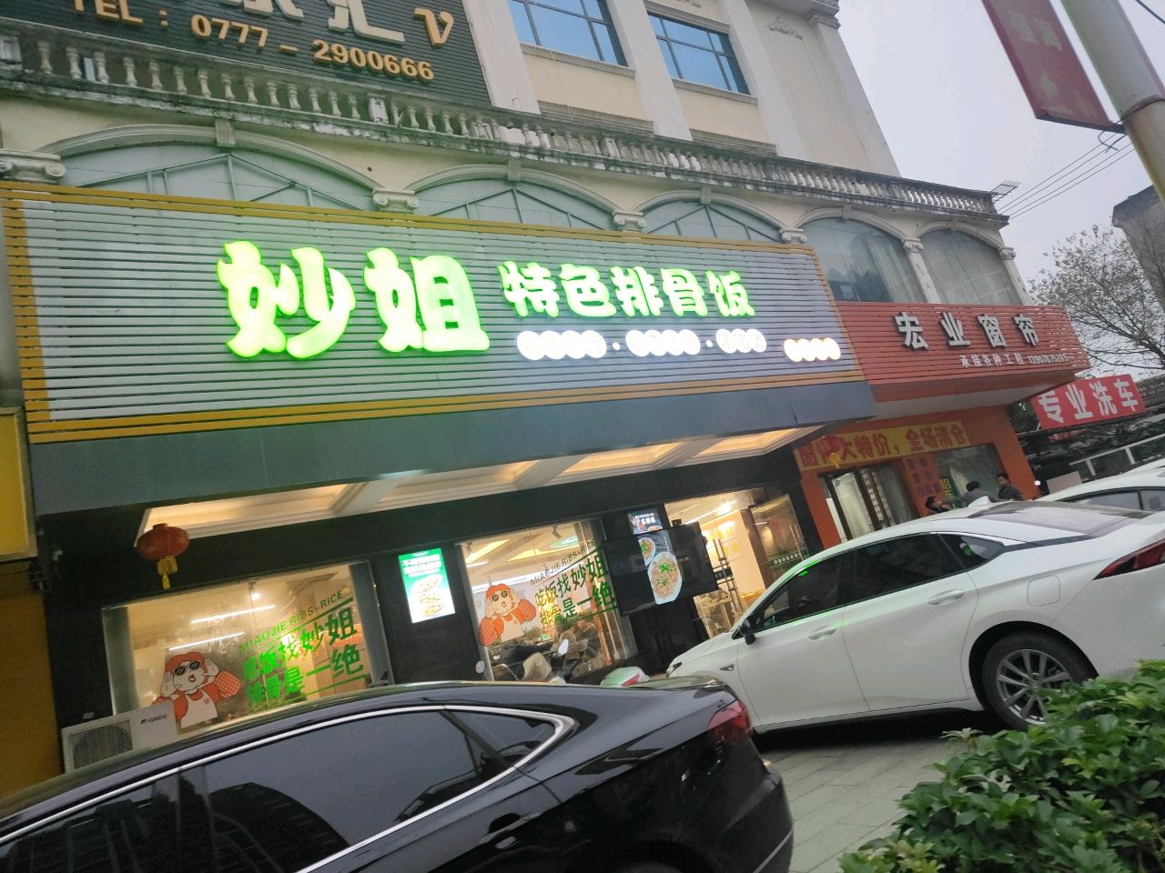 妙姐特色排骨饭(钦州店)