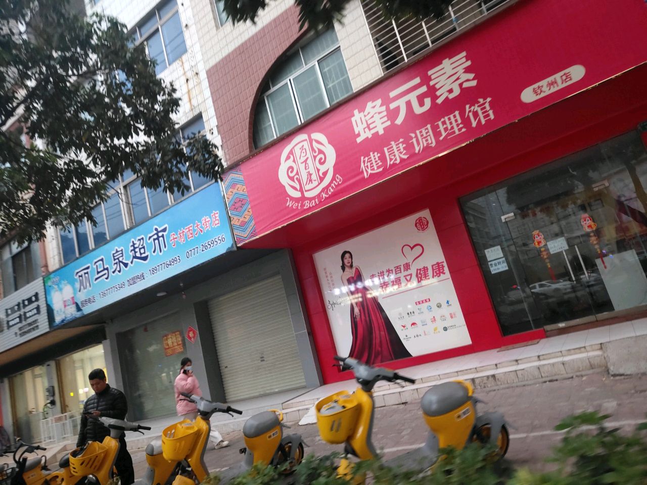 丽马泉超市