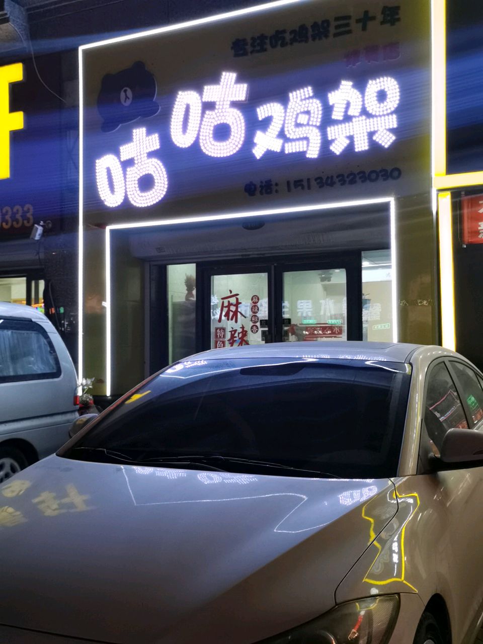 咕咕鸡架(恒大店)