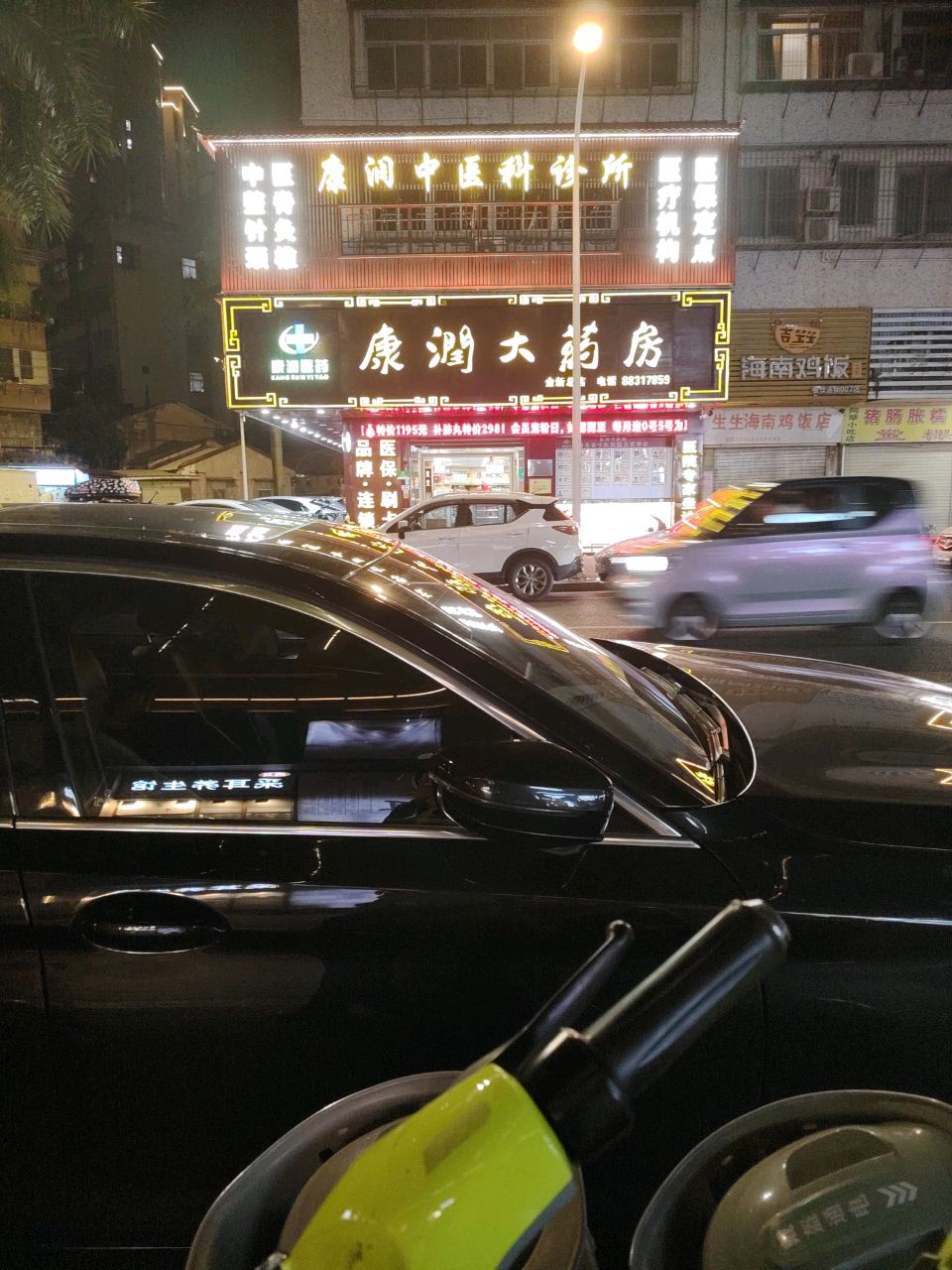 汕头市康润中医科诊所