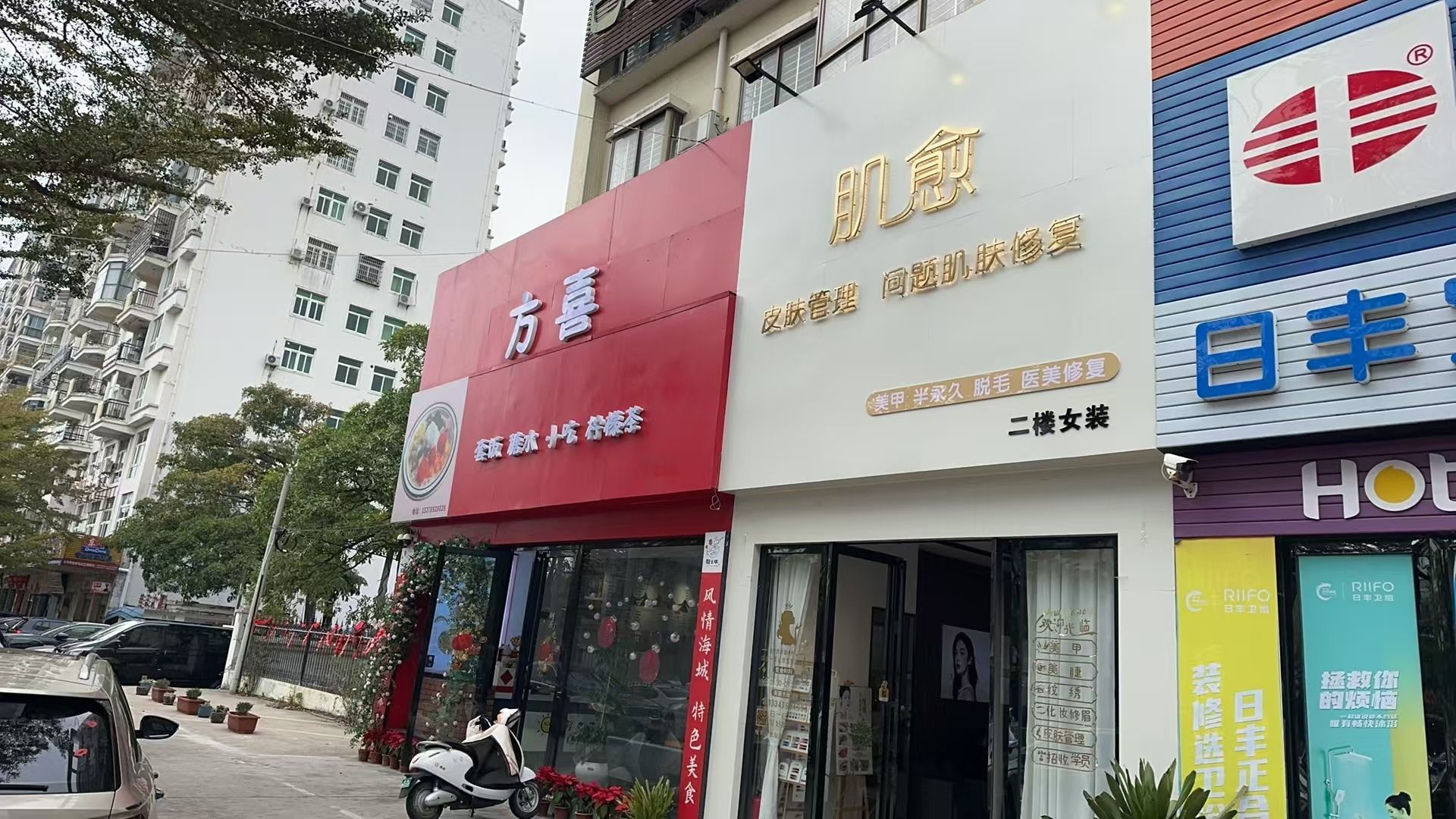 方喜
