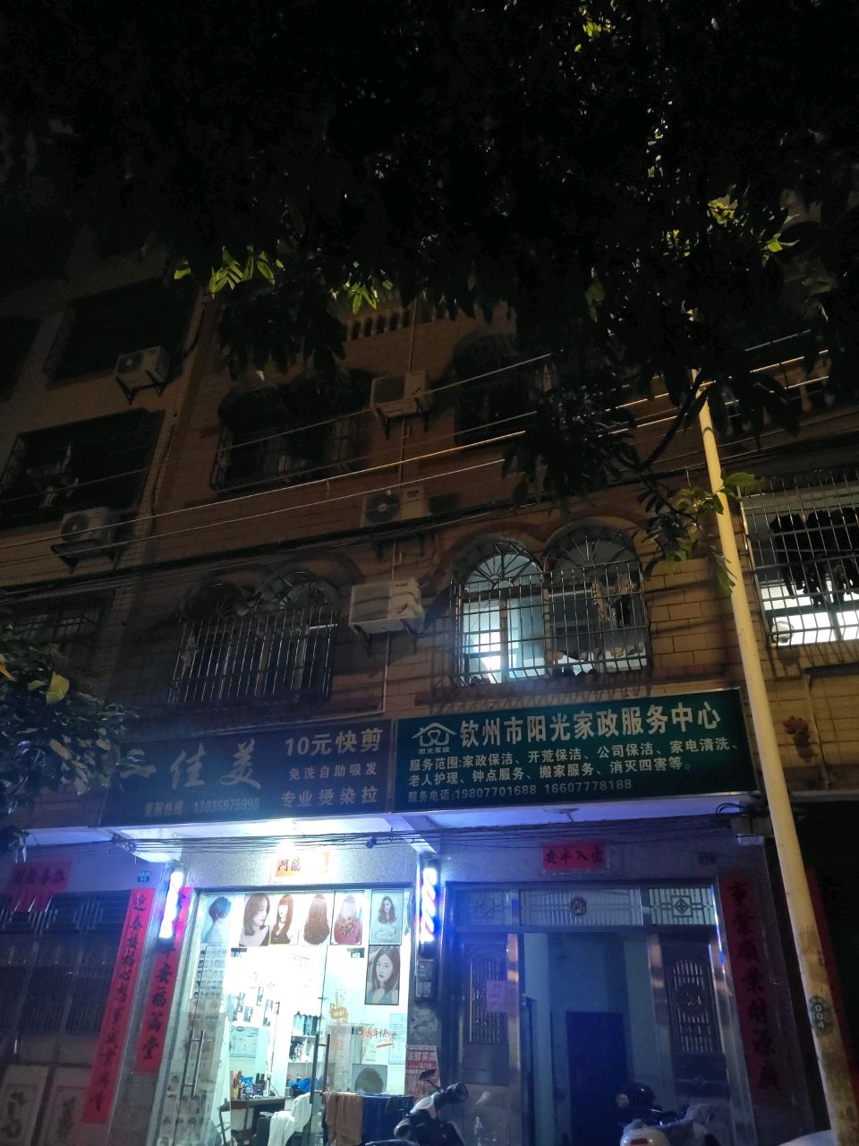 钦州市阳光家政服务中心