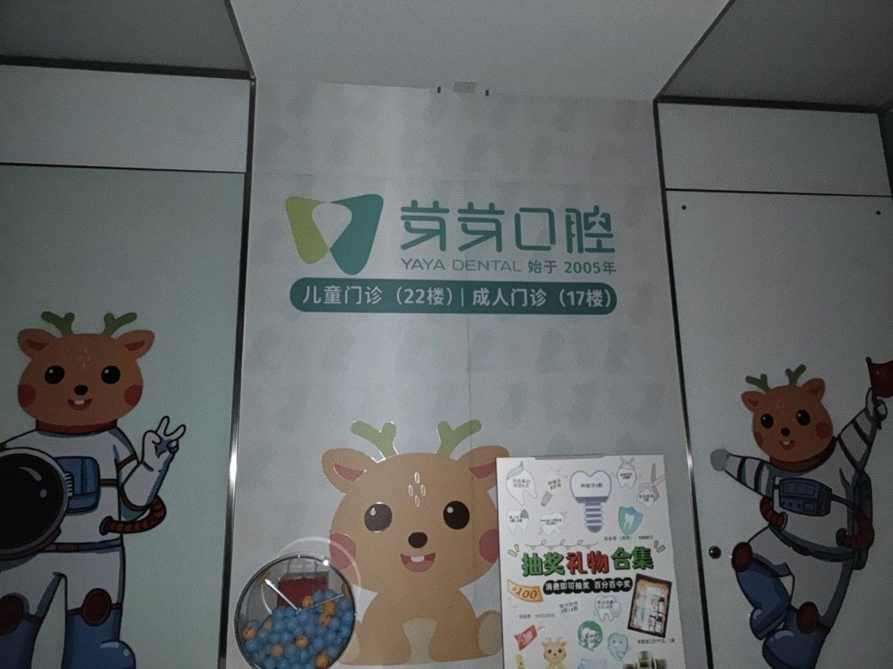 汕头芽芽口腔·儿童牙齿矫正专科