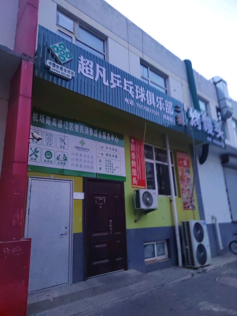 超凡乒乓球俱乐部