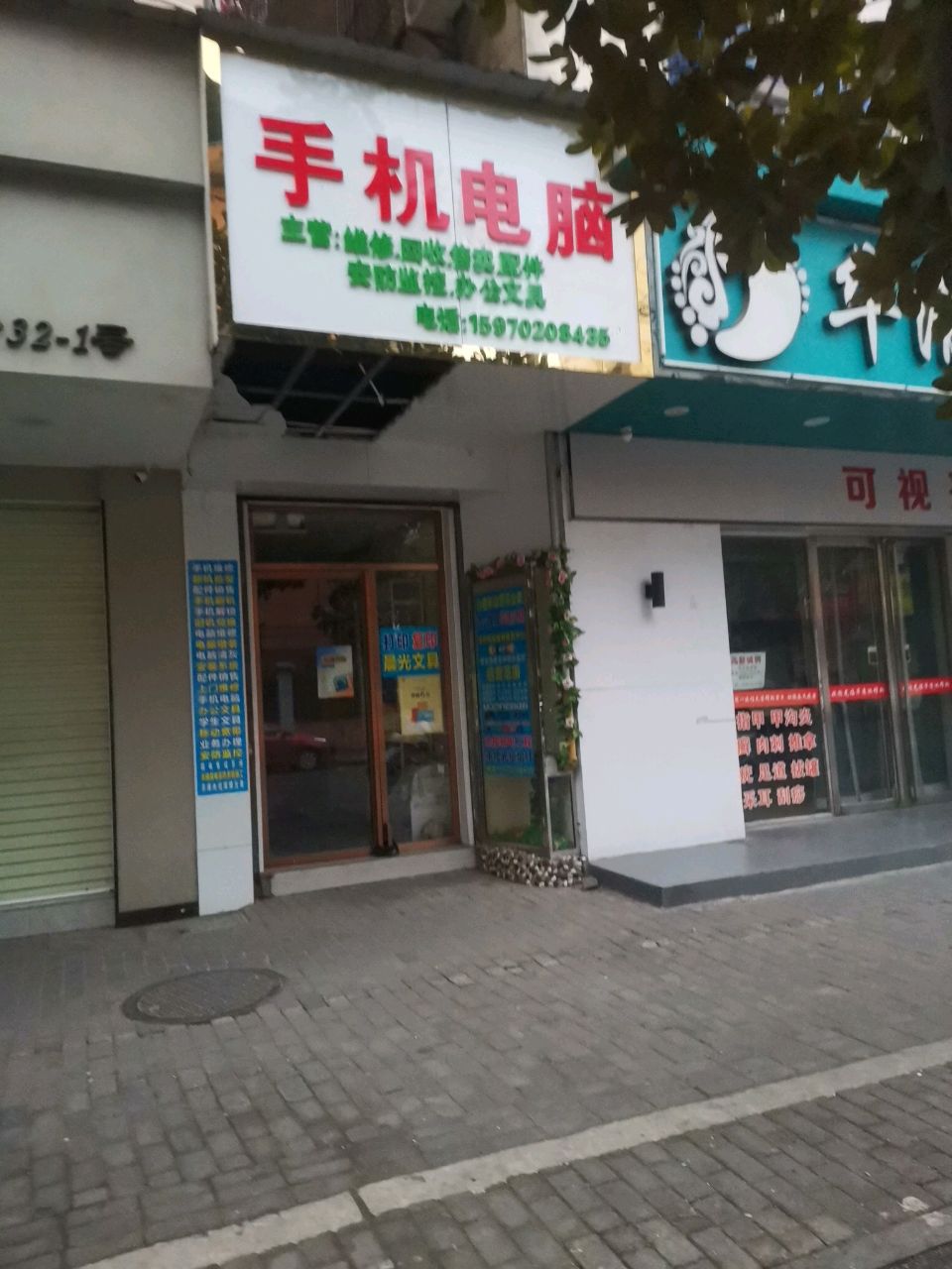 手机电脑维修