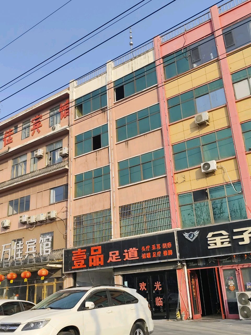 富泉轩正规足道