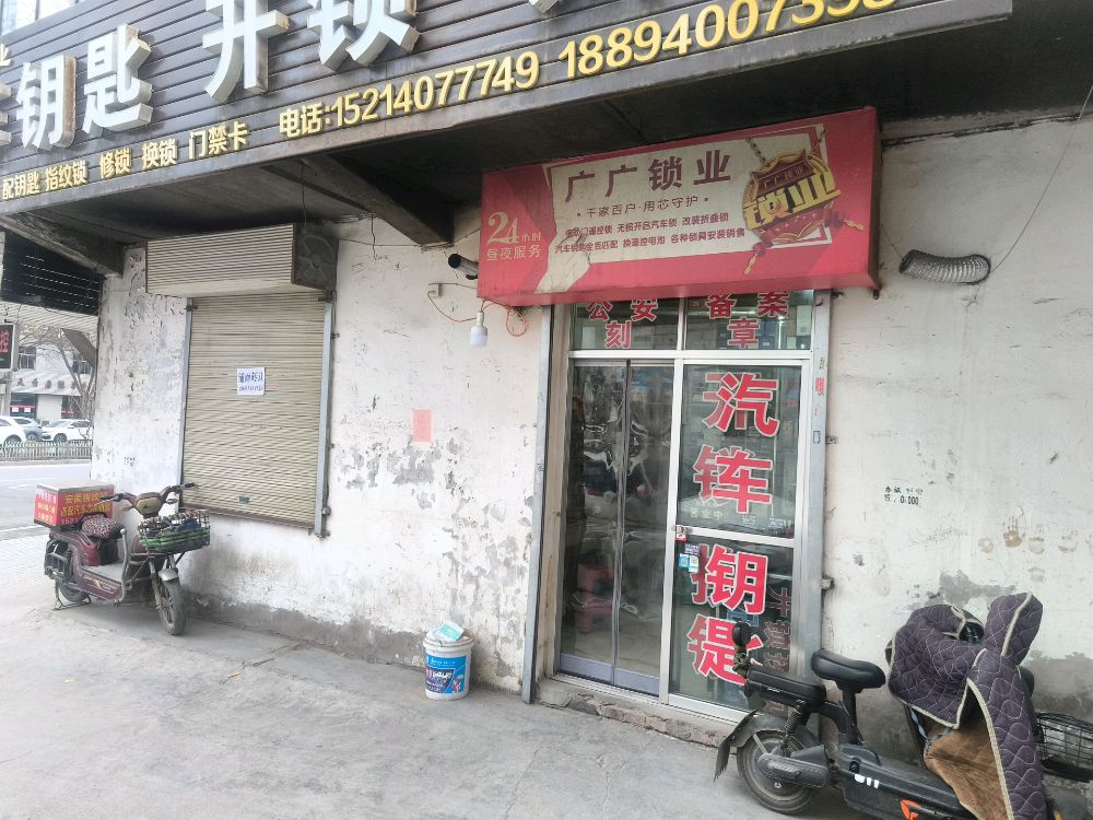 广广锁业汽车钥匙开锁