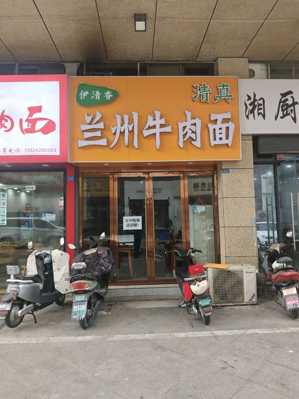 映香清真兰州牛肉拉面(典雅花园店)