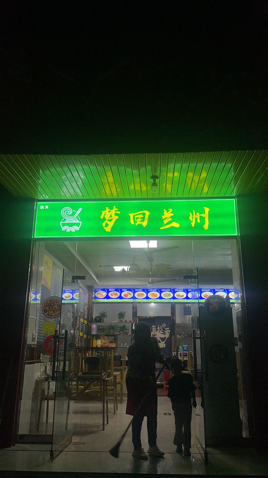 清真兰州牛肉拉面长东路店