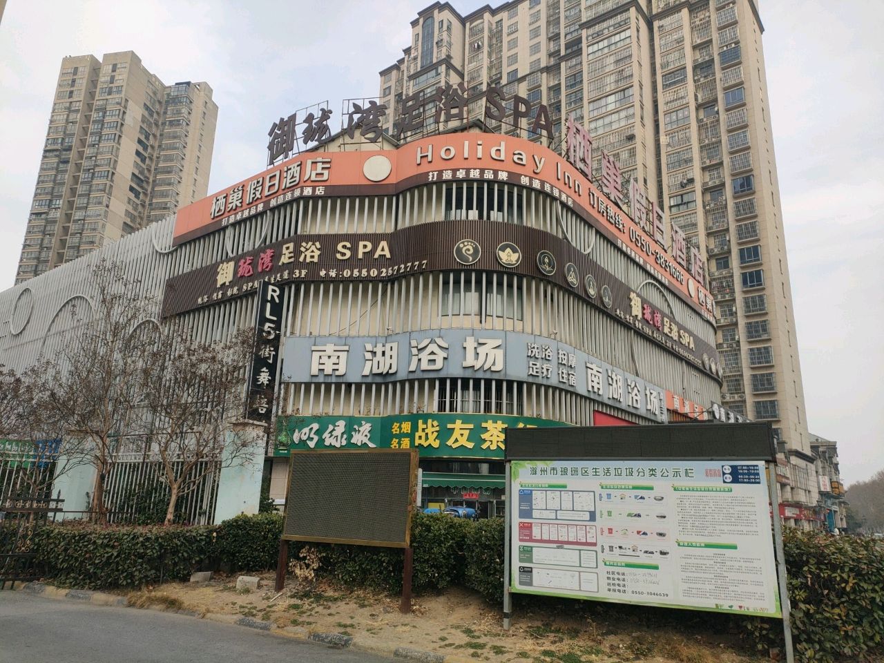 御珑湾足浴SPA