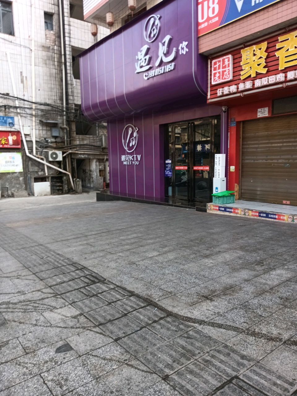 遇见你(长江大道中段店)