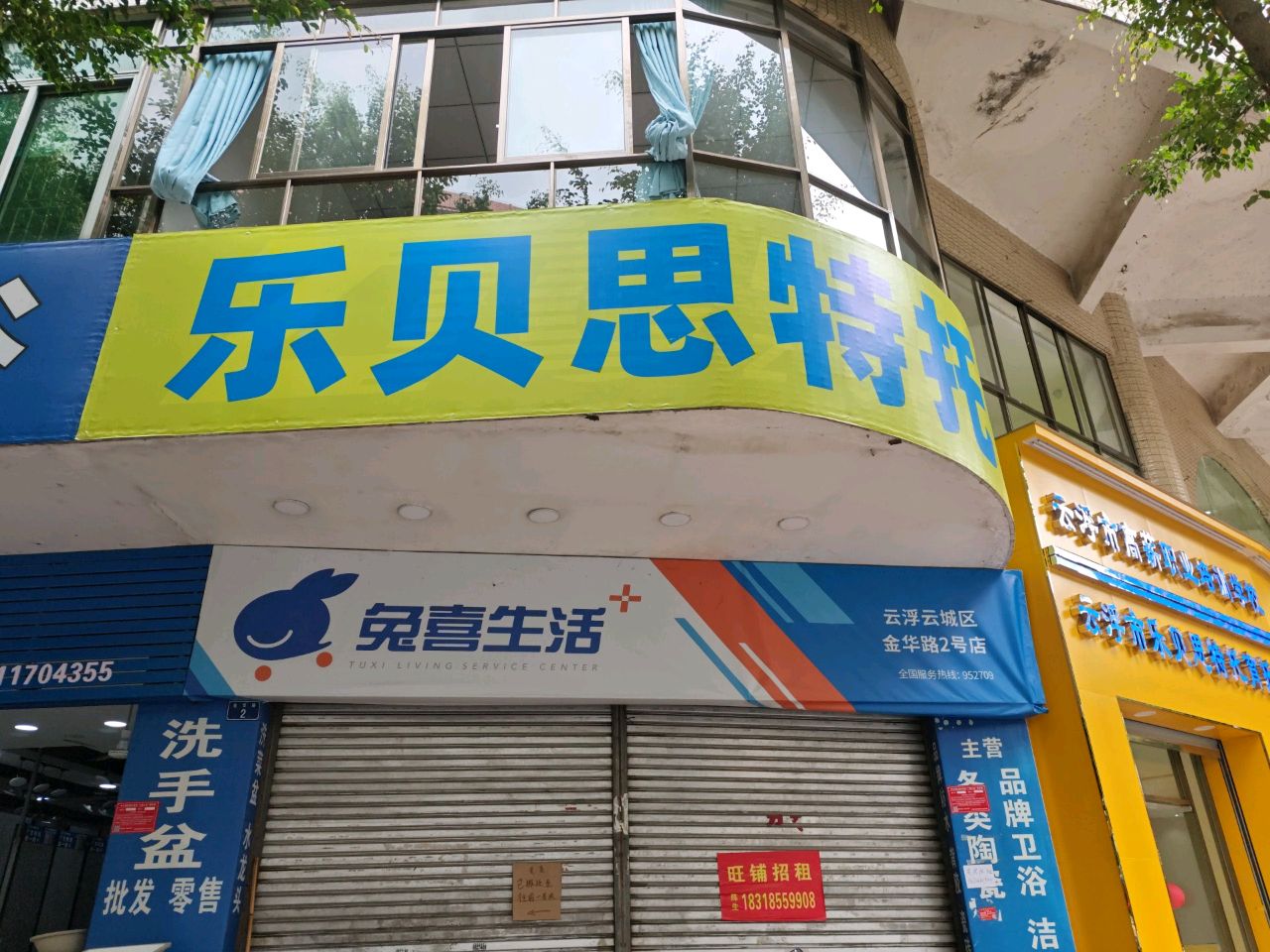 云浮市乐贝思特教育