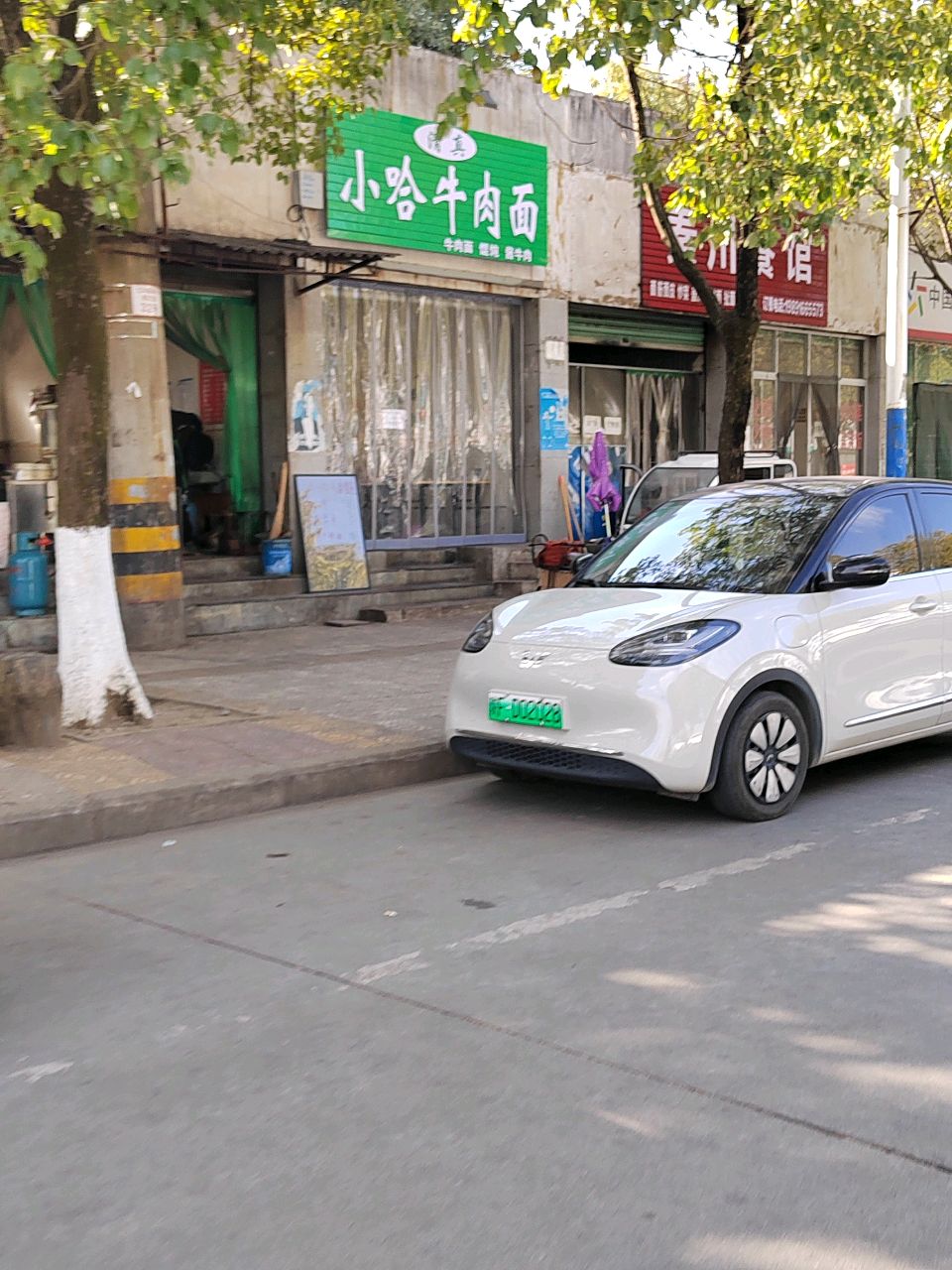 清真小哈牛肉面