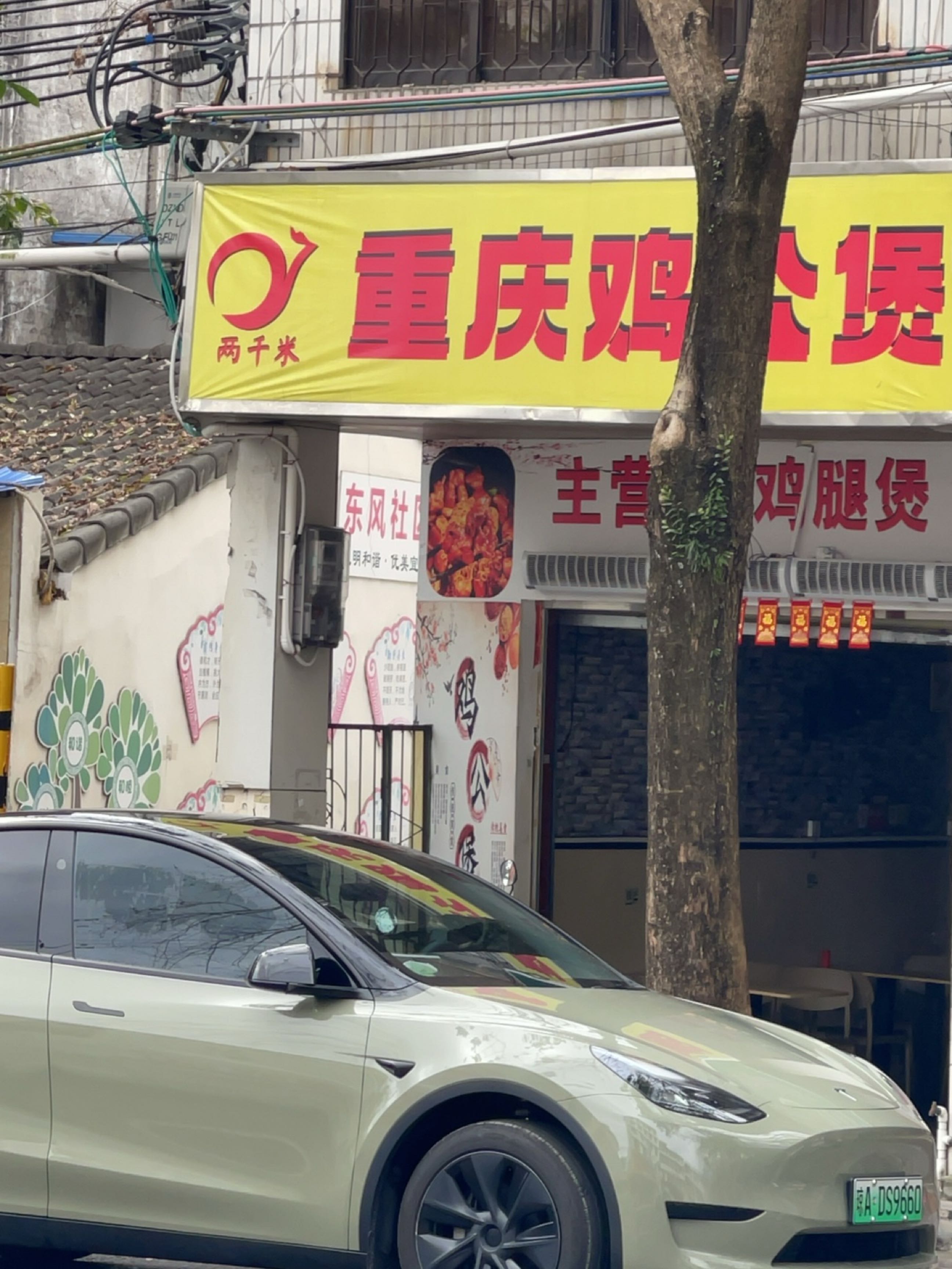 两千米·重庆鸡公煲(兴源路店)