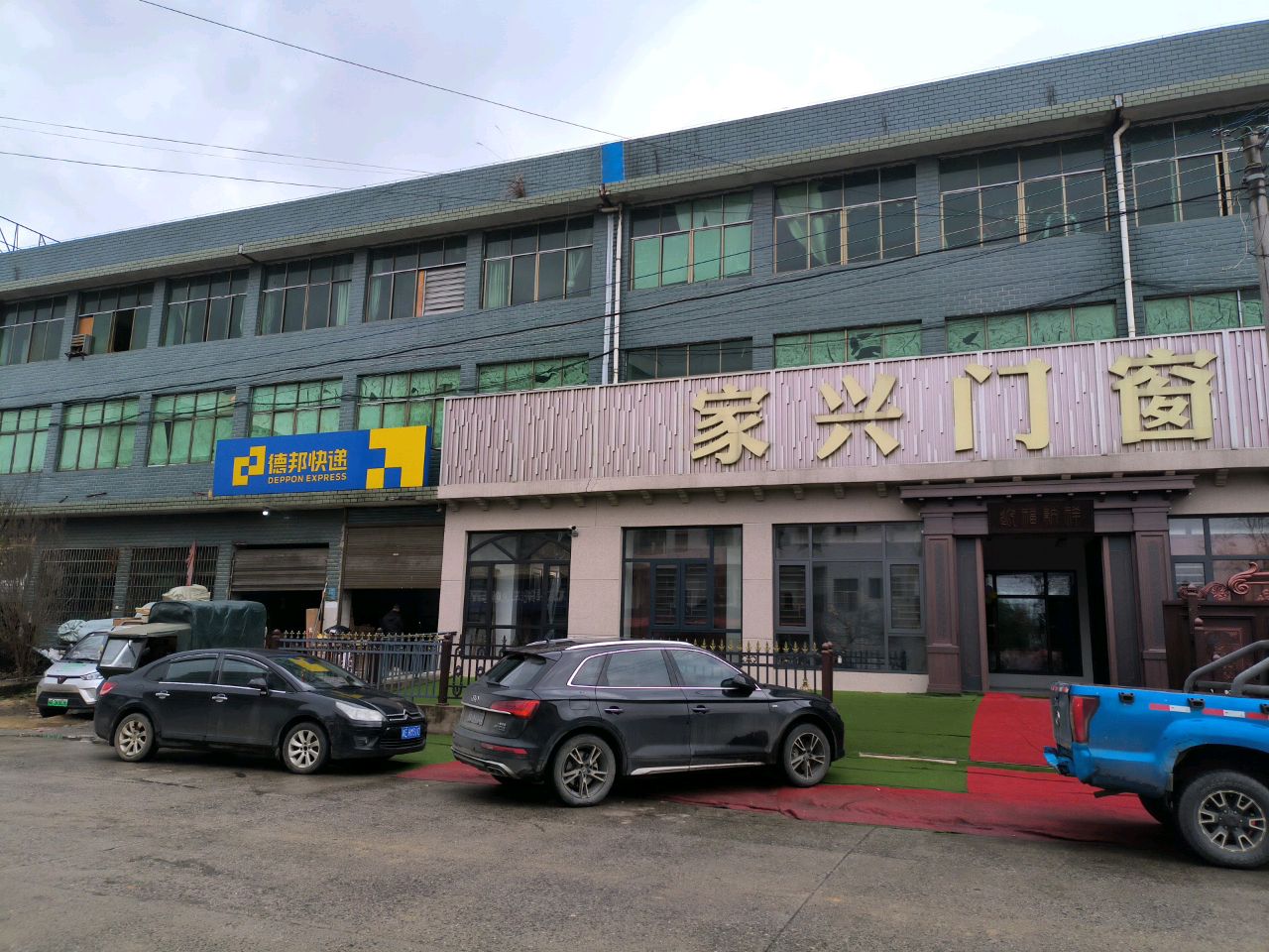 家兴门窗
