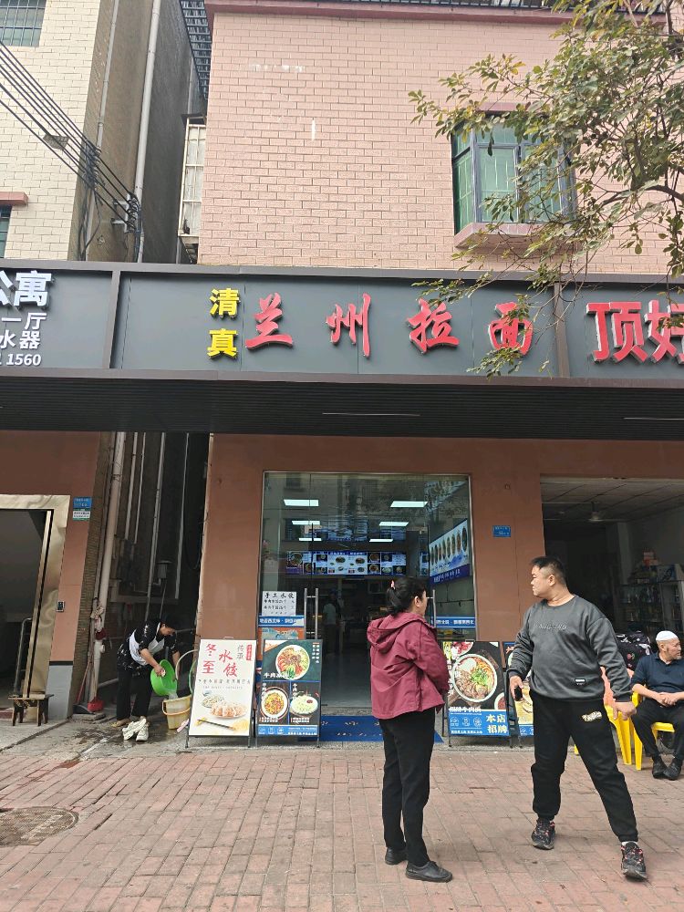 兰州拉面(清真)