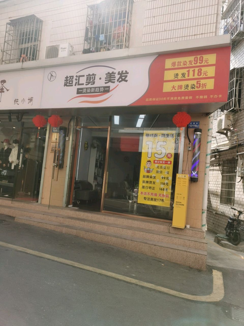 超汇剪·美发