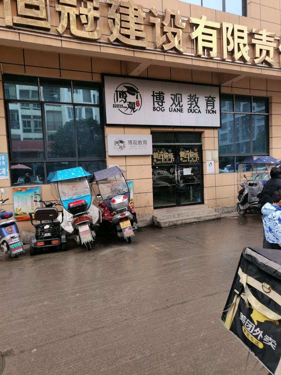 博观教育