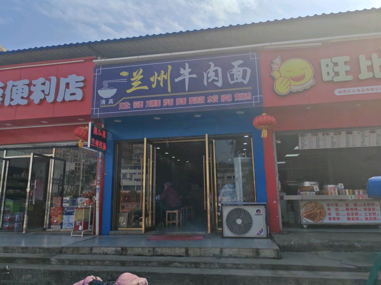 清真兰州牛肉面(美岐村第二社区店)