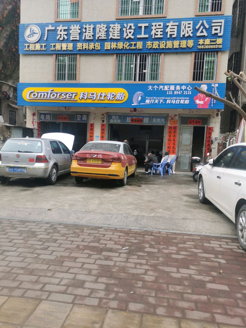 大个汽配服务中心