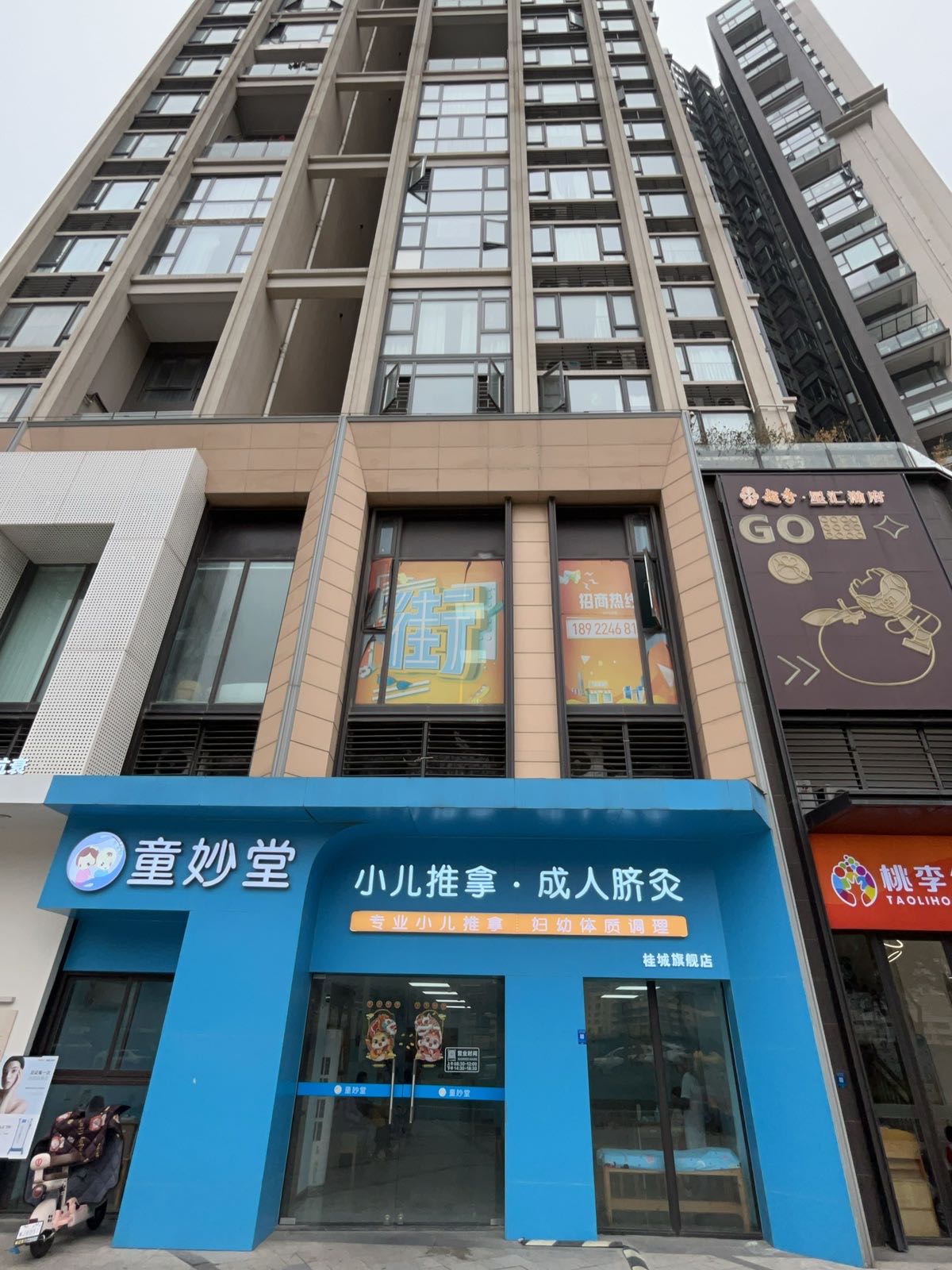 童妙堂小儿推拿(桂城店)