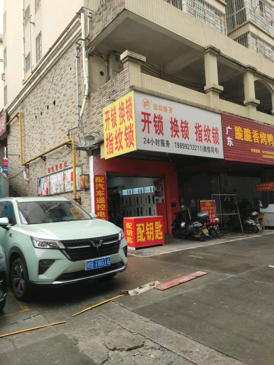 金点原子(柳西新城店)
