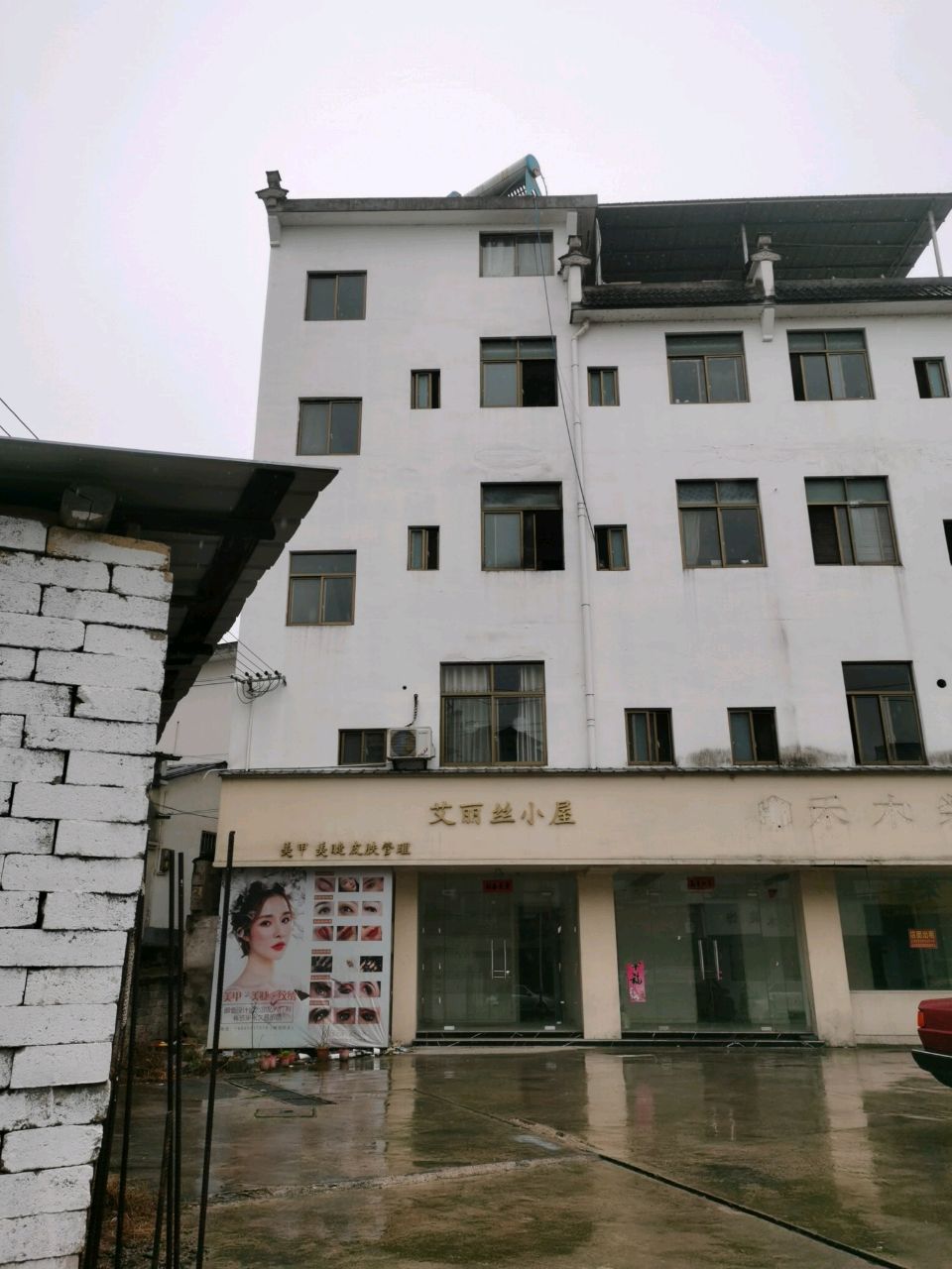 艾丽丝小屋
