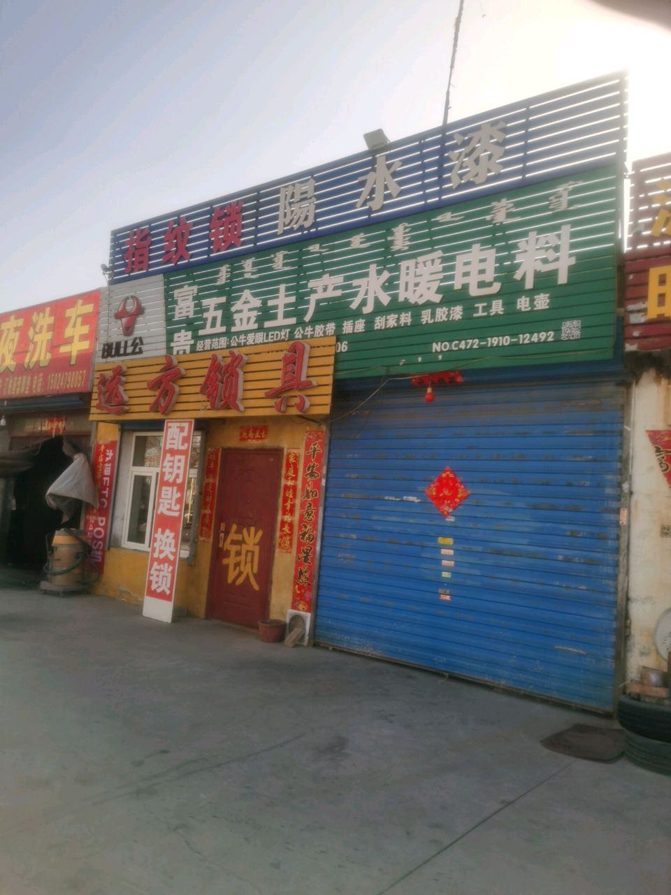 远方锁具