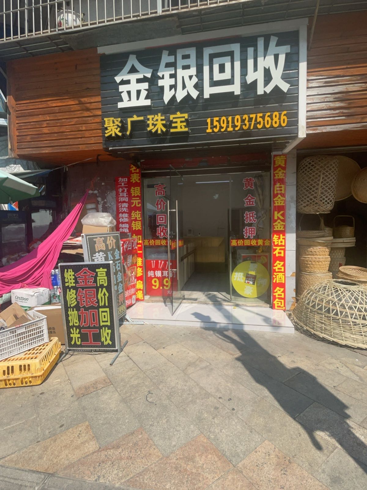 聚广珠宝黄金回收