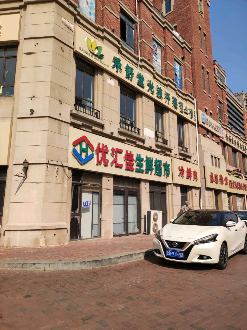 禾舒堂光波汗蒸