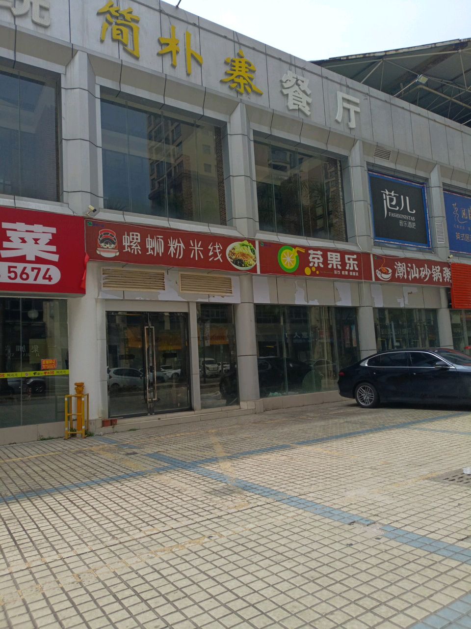 凡序英式居酒屋