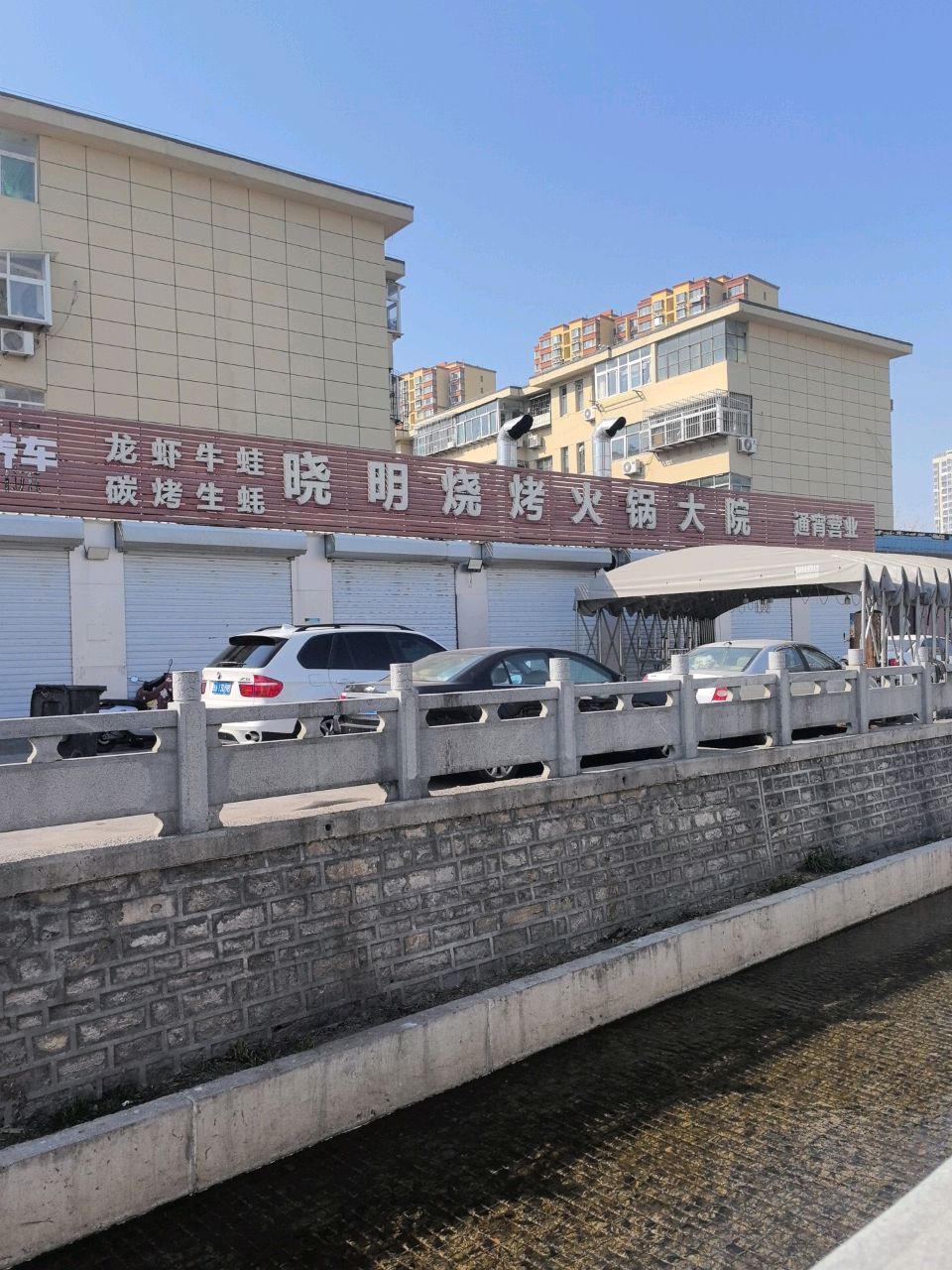 晓明烧烤火锅大院