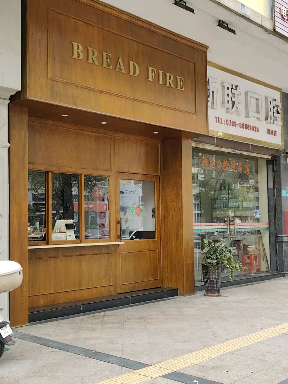 BREAD FIRE(聚龙彩虹湾店)