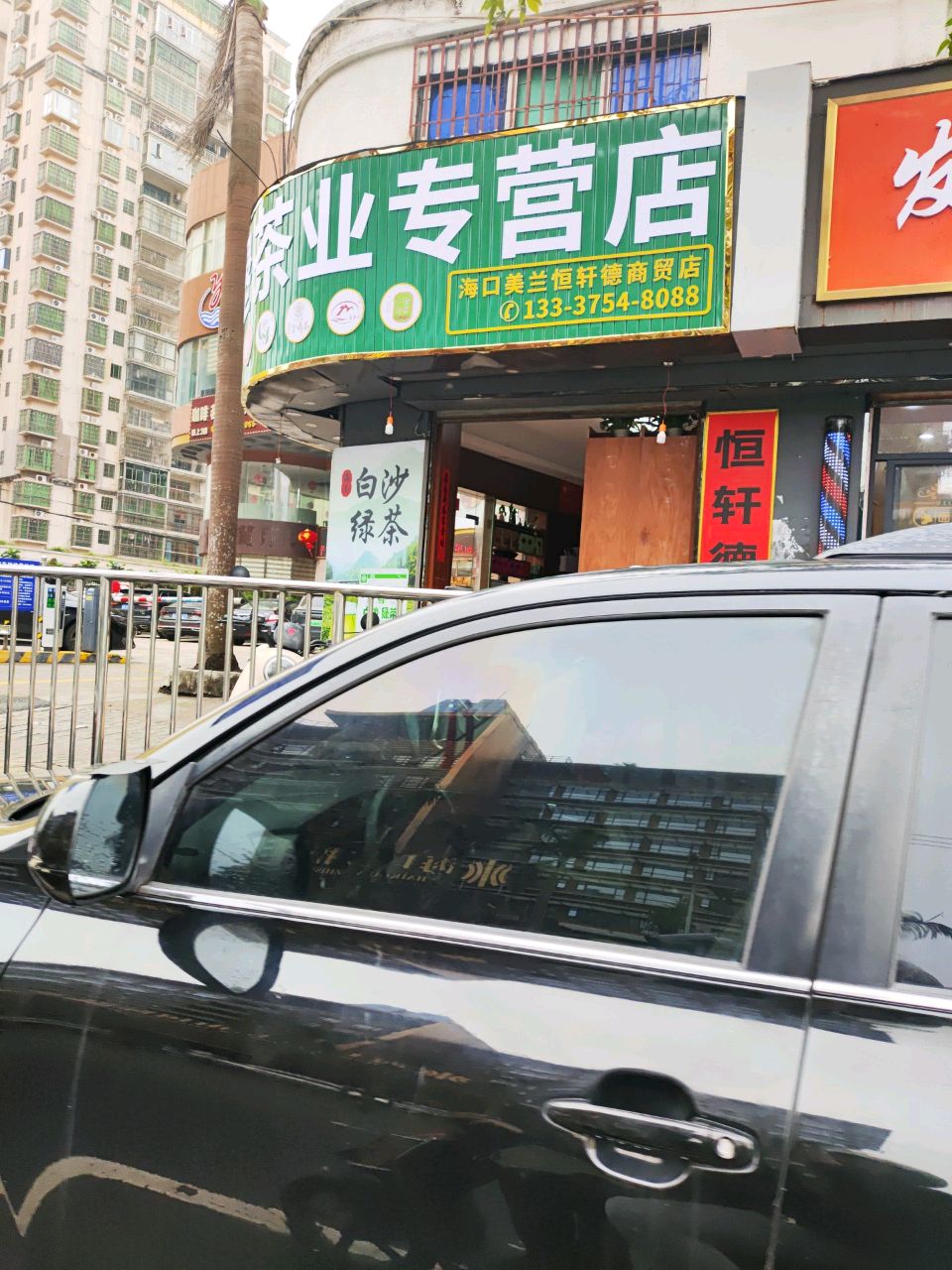 茶业专营店