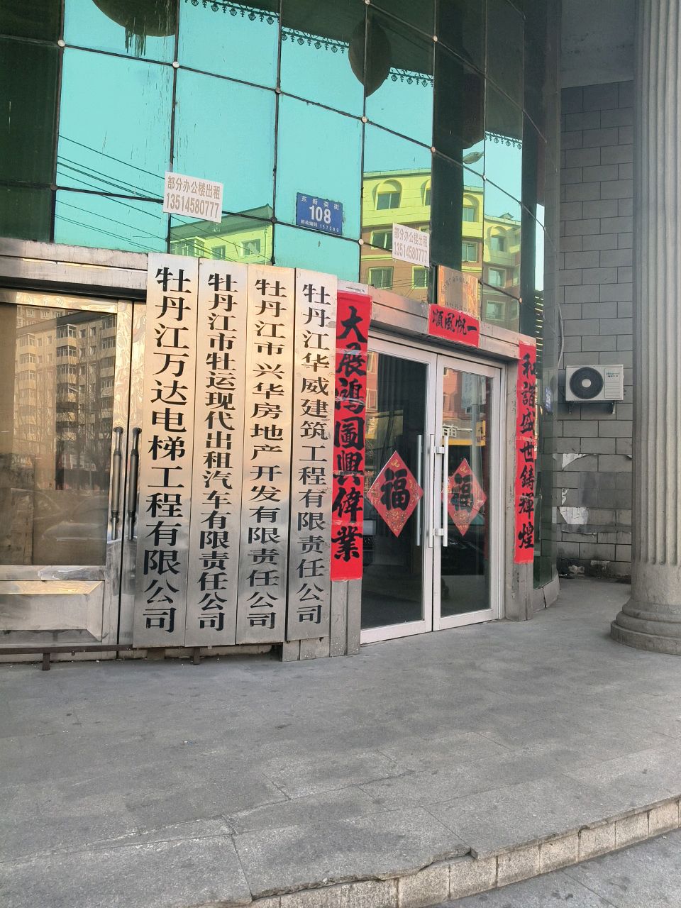牡丹江市兴华房地产开发有限责任公司
