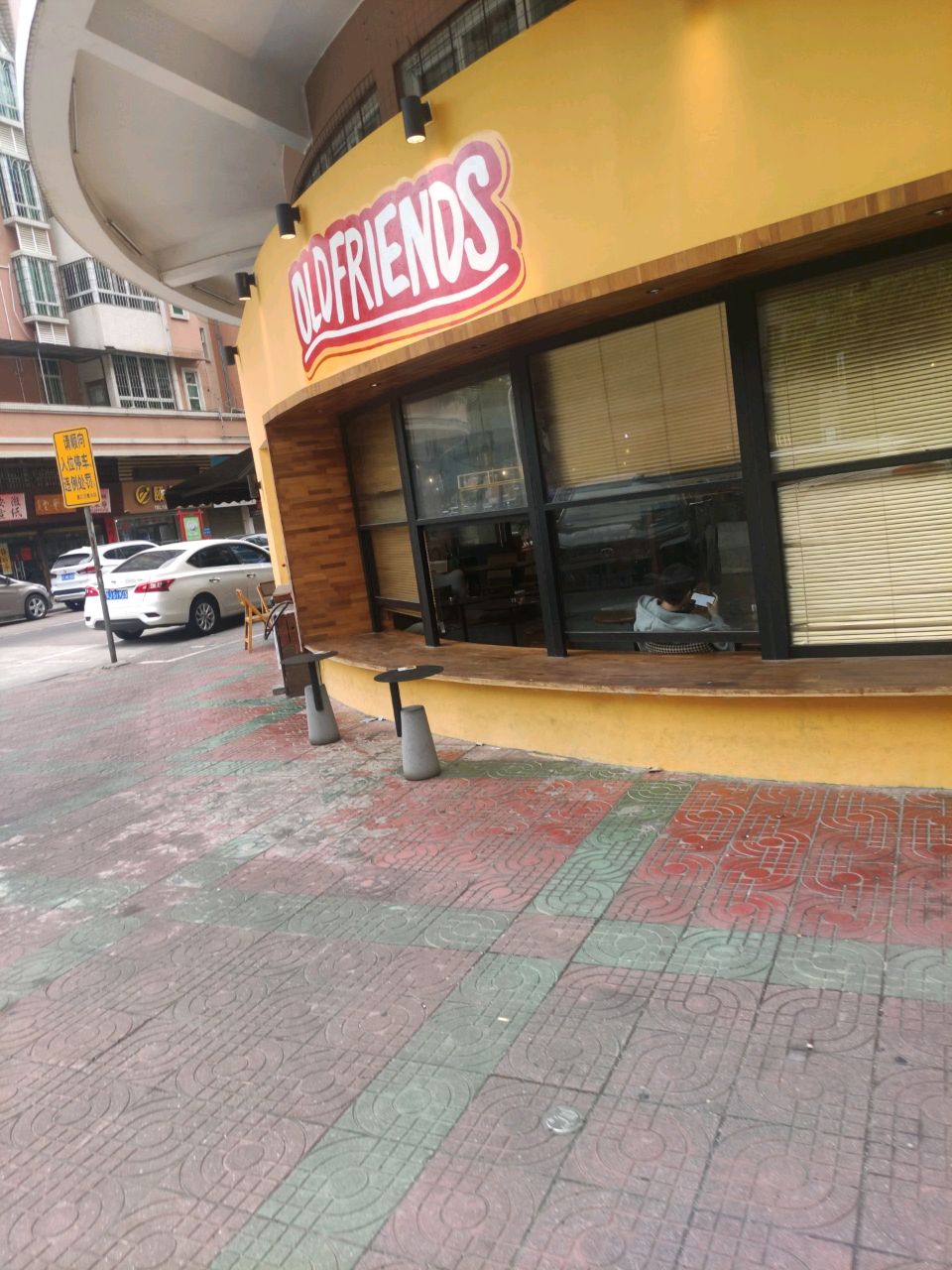 OLD FRIENDS(锦绣苑店)