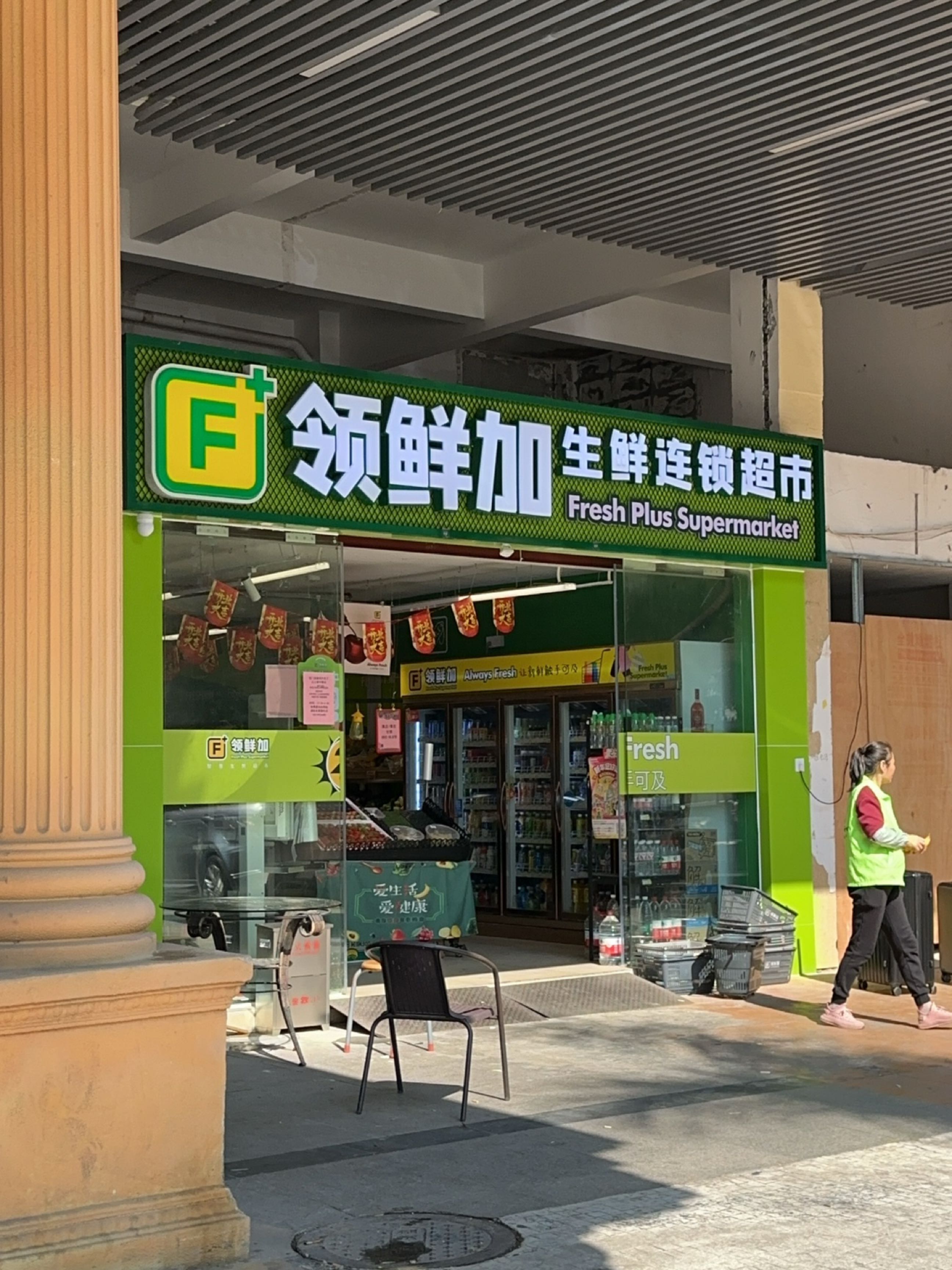 生鲜超市(B店)
