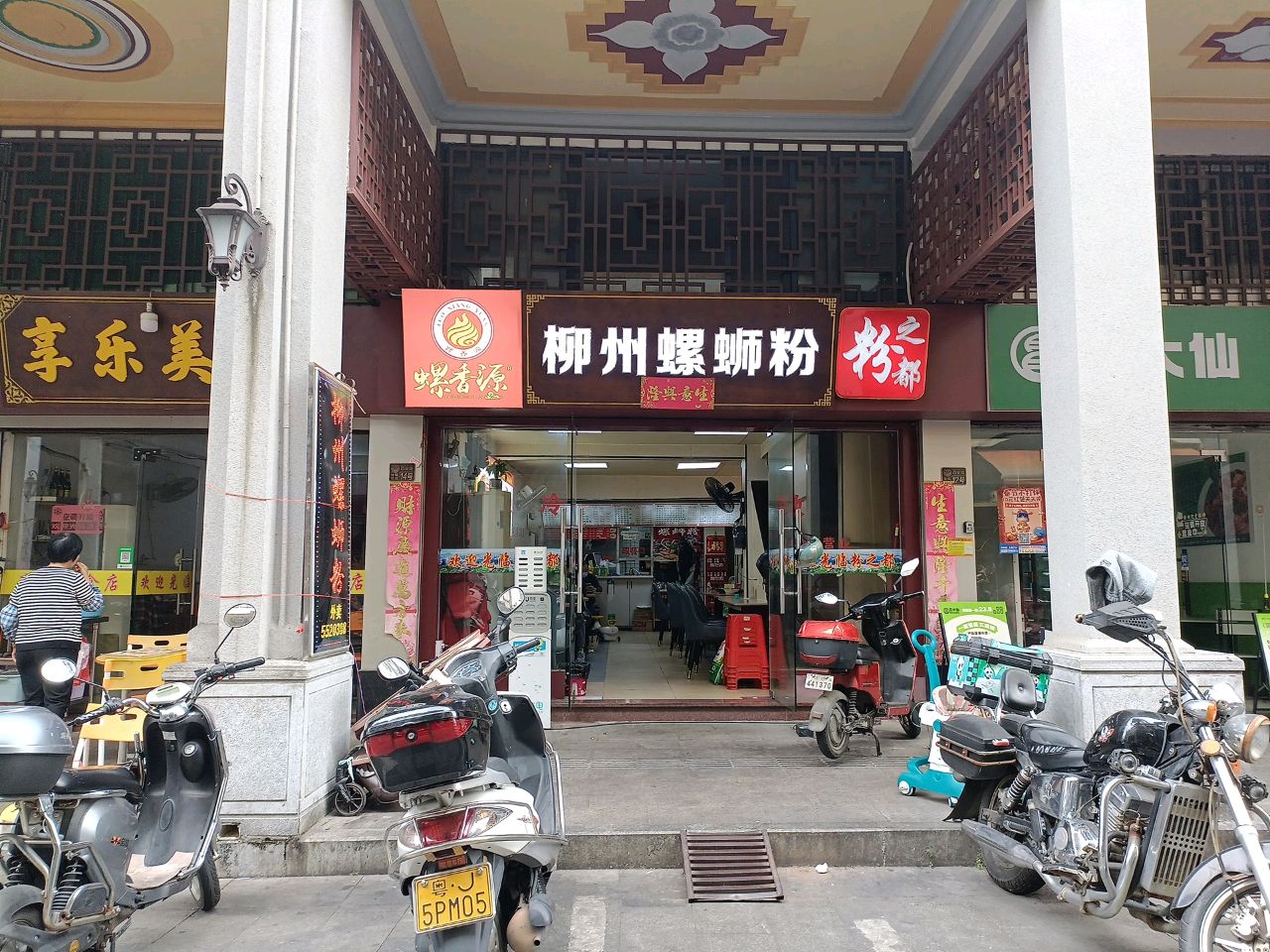 螺香源柳州螺蛳粉(西安路店)