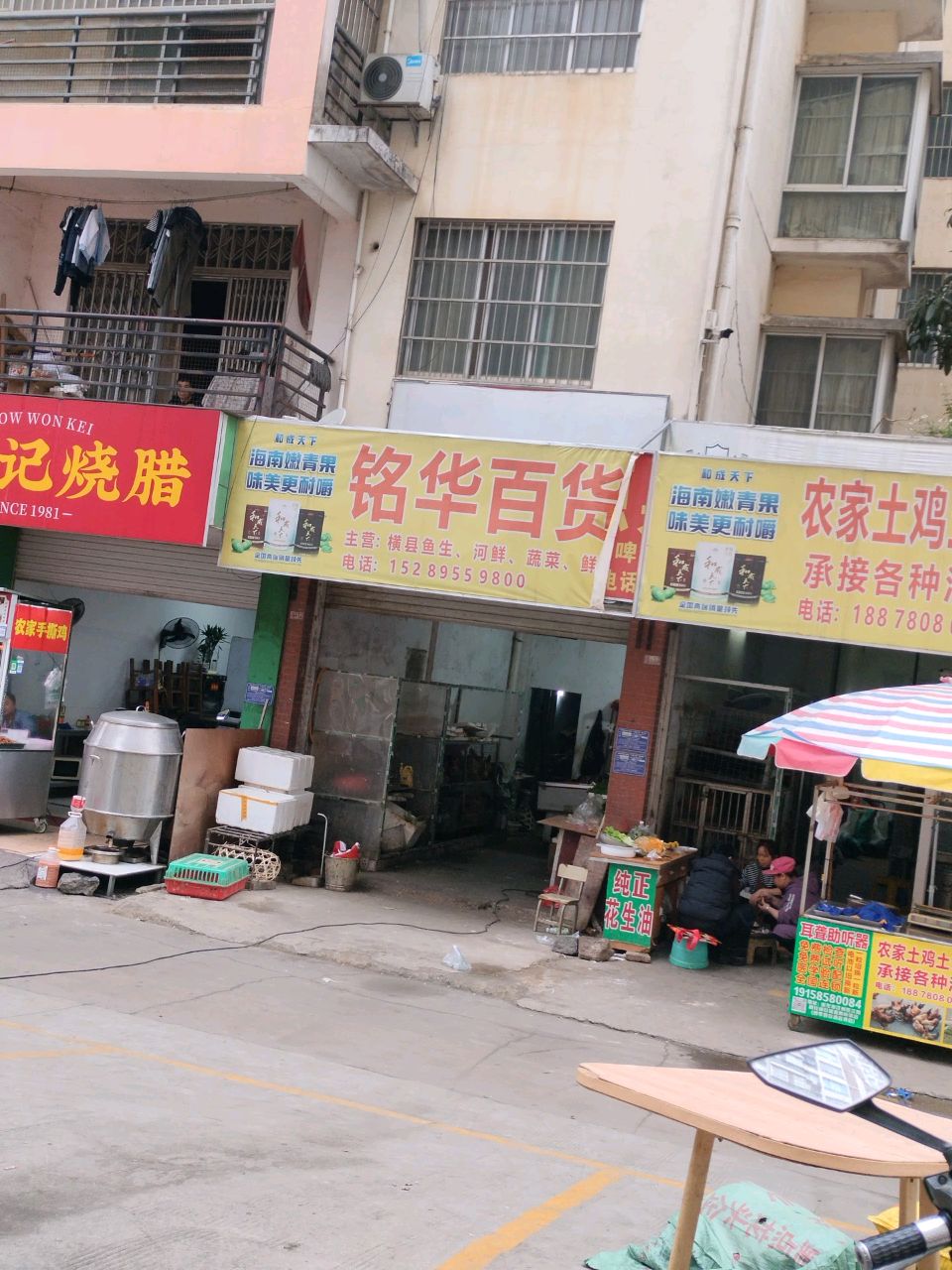 旺记烧腊(友谊大道店)