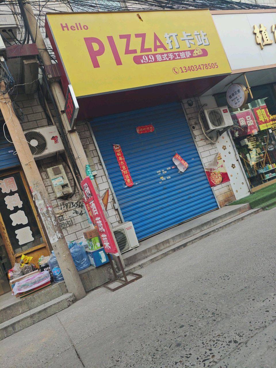 Hello Pizza打卡站